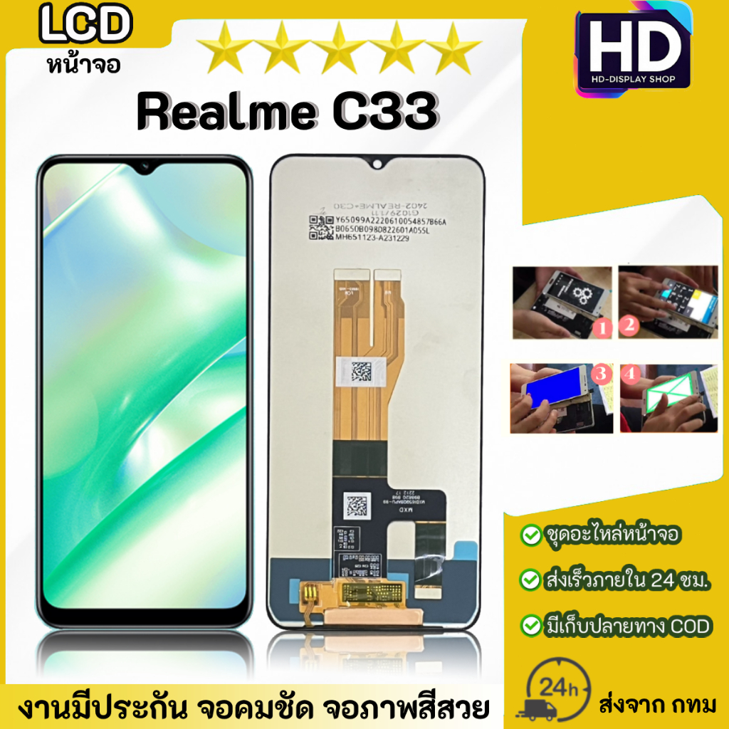 ชุดหน้าจอ Realme C33 เฉพาะหน้าจอ