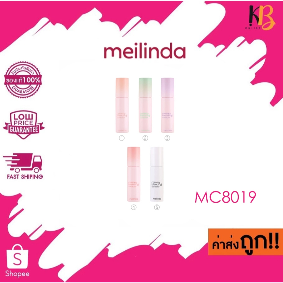 (MC8019) MEILINDA Creamy Blending Corrector เม ลินดา ครีมมี่ เบลนดิ้ง คอเรคเตอร์ 4g.