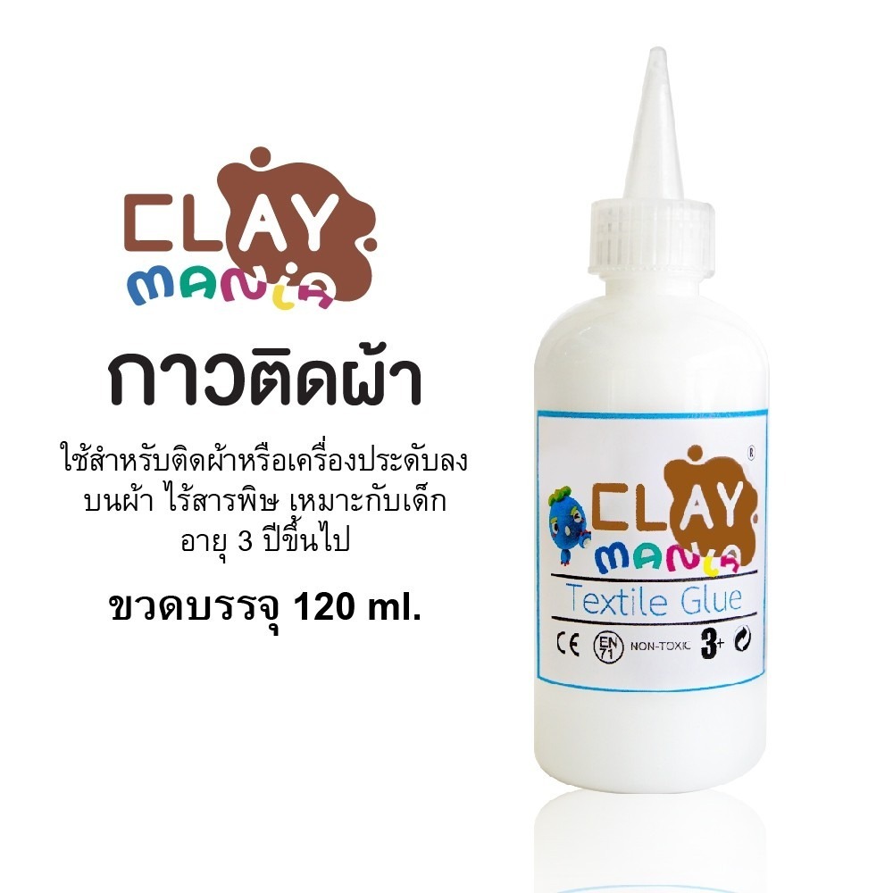 กาวติดผ้า ไร้สารพิษ สีขาว Clay Mania (1 ขวด) กาวสำหรับงานผ้า กาวติดงานประดิษฐ์ Fabric Textile Glue