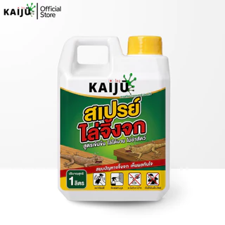 สเปรย์ไล่จิ้งจก&ตุ๊กแก(ไคจู)ขนาด1ลิตรสูตรสมุนไพรเข้มข้นแสบร้อนจนต้องร้องขอชีวิต!สารสกัดธรรมชาติ100%