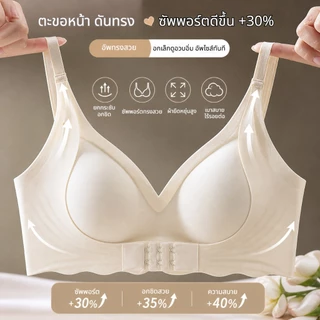 【Wind Rose】บราตะขอหน้า สำหรับหน้าอกเล็ก ดึงรวมให้ดูใหญ่ขึ้น 3D นุ่มสัมผัส เก็บเนื้อข้าง จัดส่งจากไทย -076#