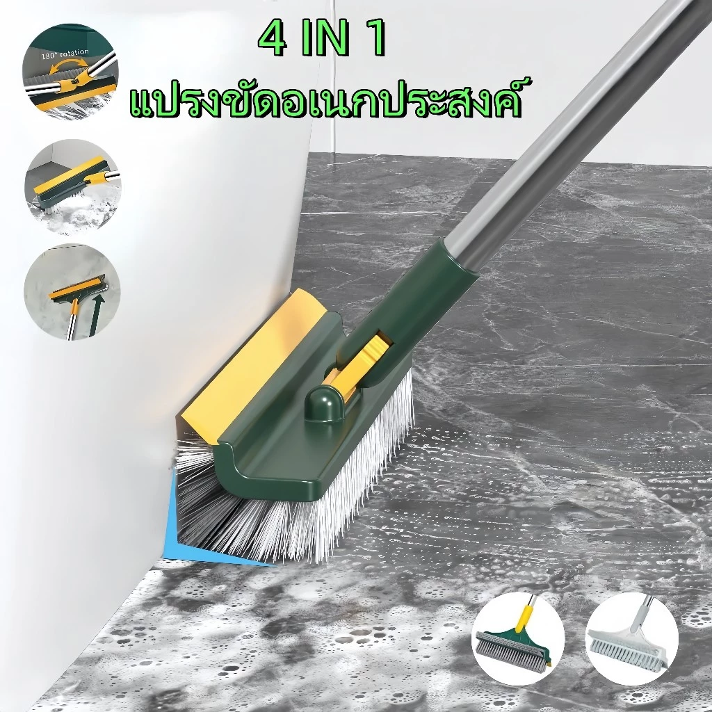 แปรงขัดพื้น 4IN1 3IN1 2IN1 แปรงห้องน้ำ ยางรีดน้ำ หัวหมุนได้ ขัดทุกซอกมุม