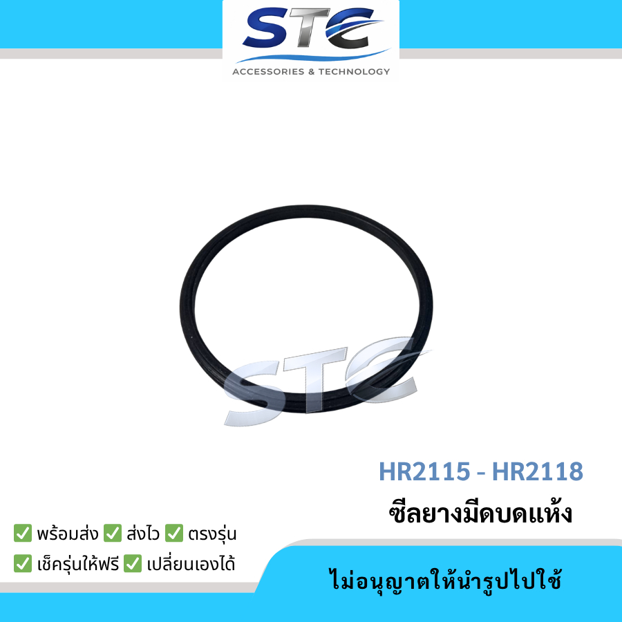 ซีลยางมีดบดแห้ง Philips อะไหล่เครื่องปั่นรุ่น HR2115/ HR2117/ HR2118/ HR2120/ HR2068
