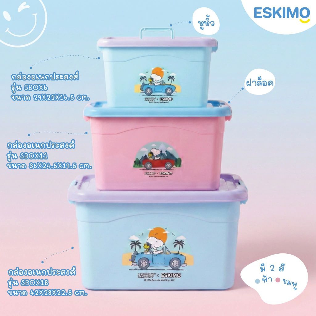 ESKIMO กล่องเก็บของ กล่องพลาสติกมีล้อ ลังเก็บของ ลังใส่ของ ลังใส่เสื้อผ้า ลายน่ารัก สีสันสดใส SBOX