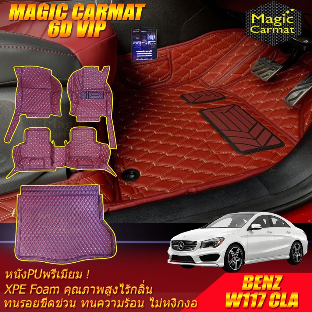 Benz CLA W117 Sedan 2014-2018 พรมรถยนต์ CLA W117 CLA250 CLA45 CLA180 CLA200 CLA220 พรม6D Magic Carma