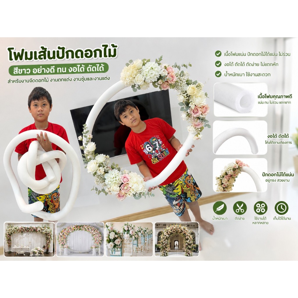โฟมจัดดอกไม้ ( โฟมปักดอกไม้อย่างดี เหนียว ดัดได้ งอได้ โฟมเส้นสีขาว ) ของดี แน่นๆๆ