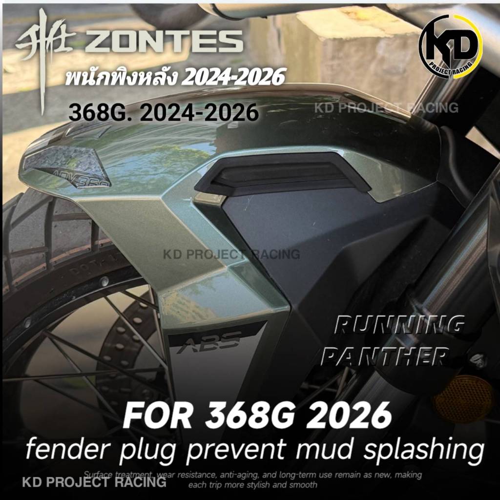 ยางปิดช่องบังโคลนหน้ากันน้ำกระเด็น Zontes 368G