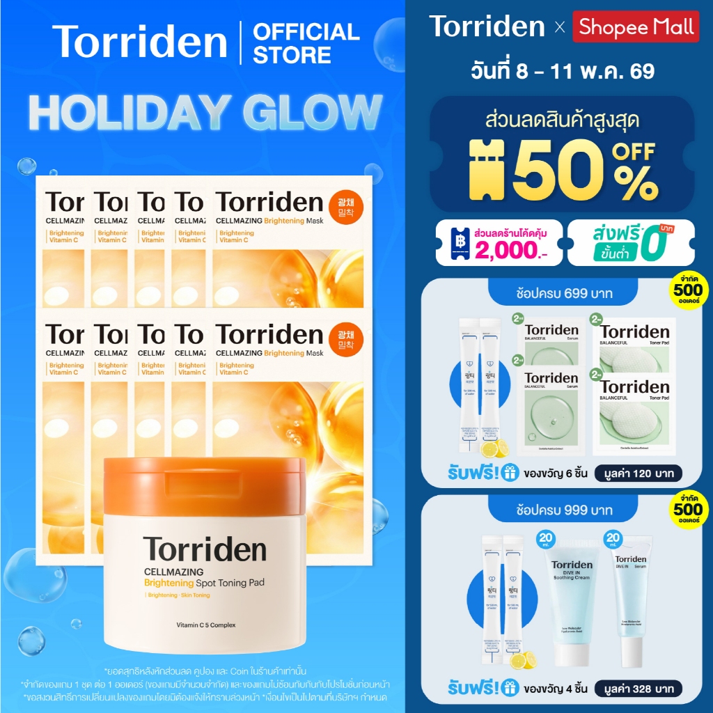 [Special Set] Torriden Cellmazing Vita C Brightening Toning Pad (70 ea) + Mask Sheet (10ea) ทอร์ริเด