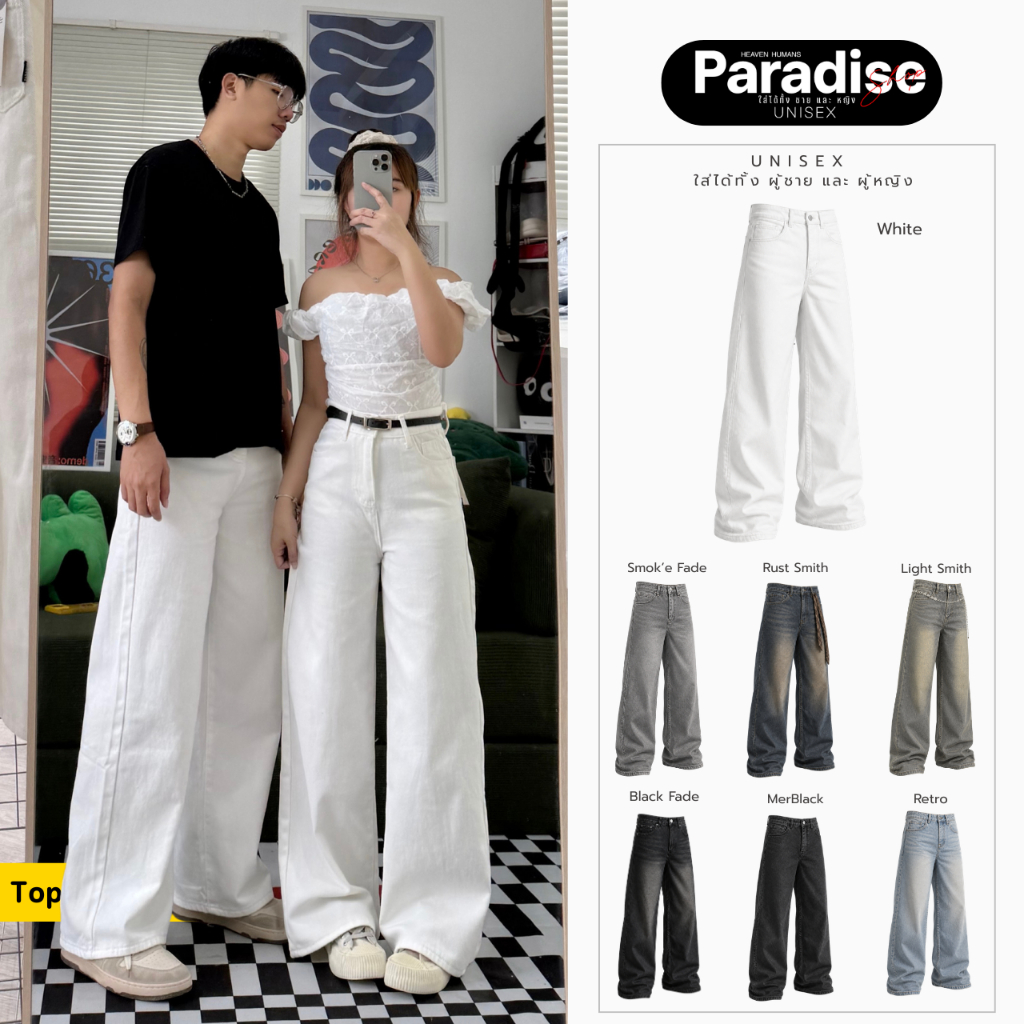 Paradise  กางเกงยีนส์สีขาว เบสิค ใส่ได้ ชาย - หญิง