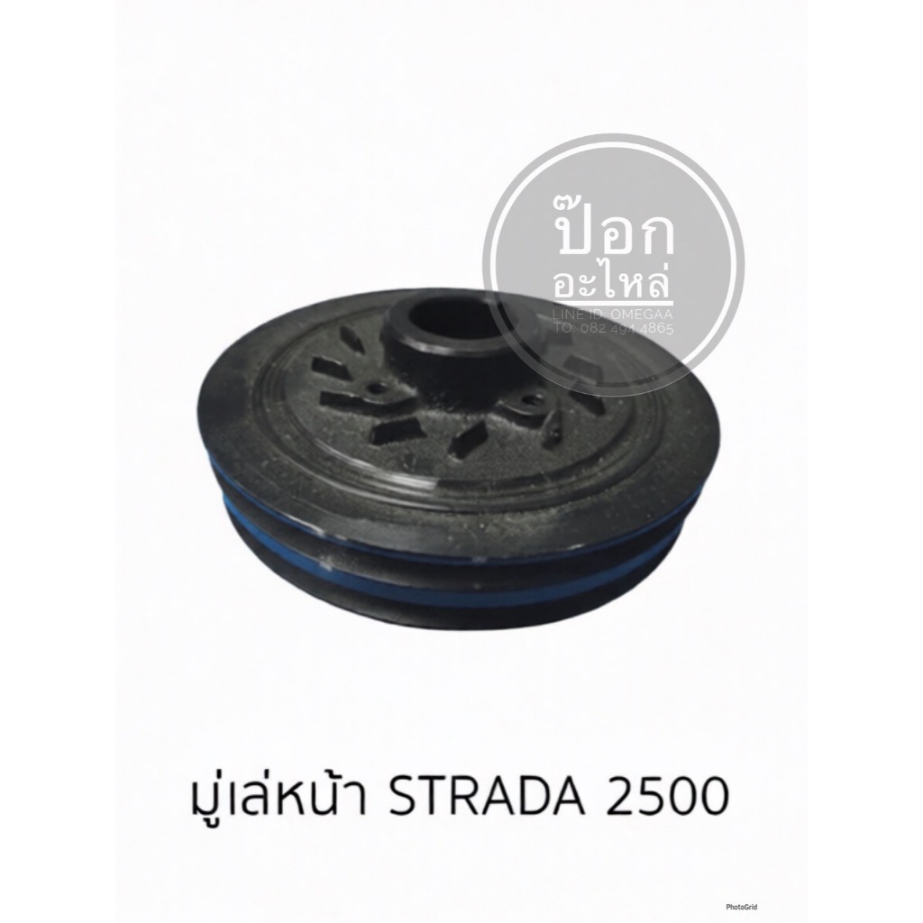 มู่เล่หน้า STRADA 2500