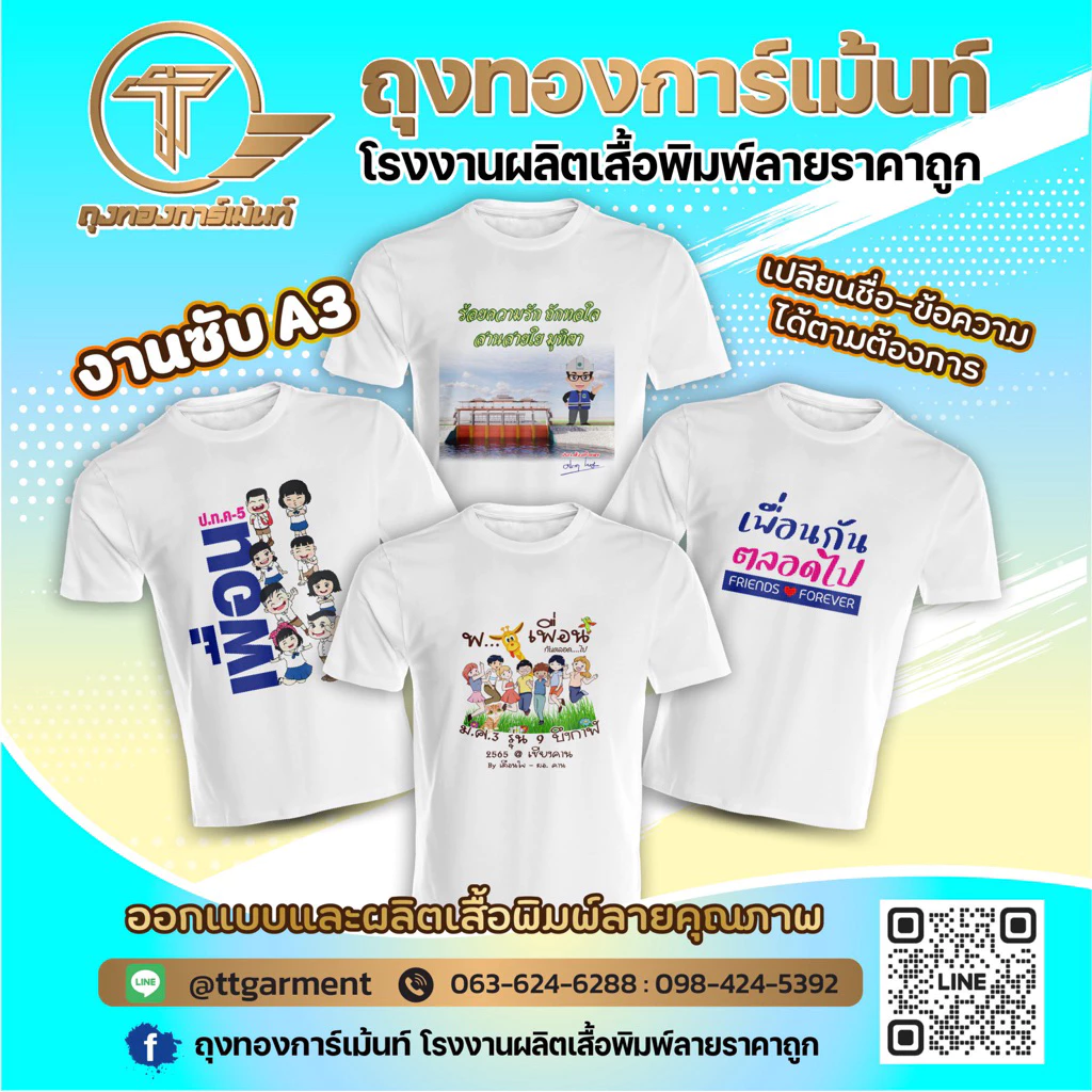กล่องสุ่มเสื้อคละแบบ