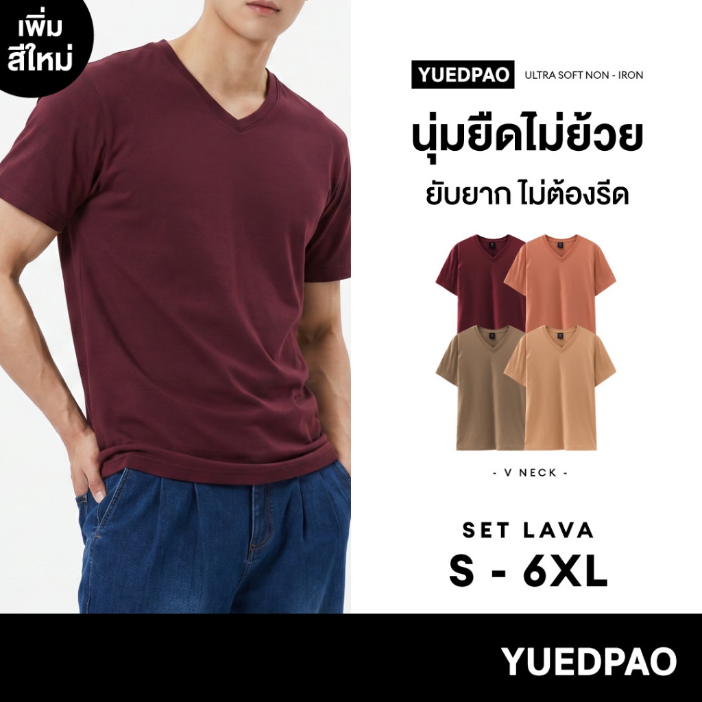 Yuedpao Ultrasoft Non-Iron (Unisex) - V Neck เสื้อยืดคอวี สีพื้น ผ้านุ่ม ใส่สบาย ไม่ต้องรีด เสื้อยืดเปล่า Set Lava