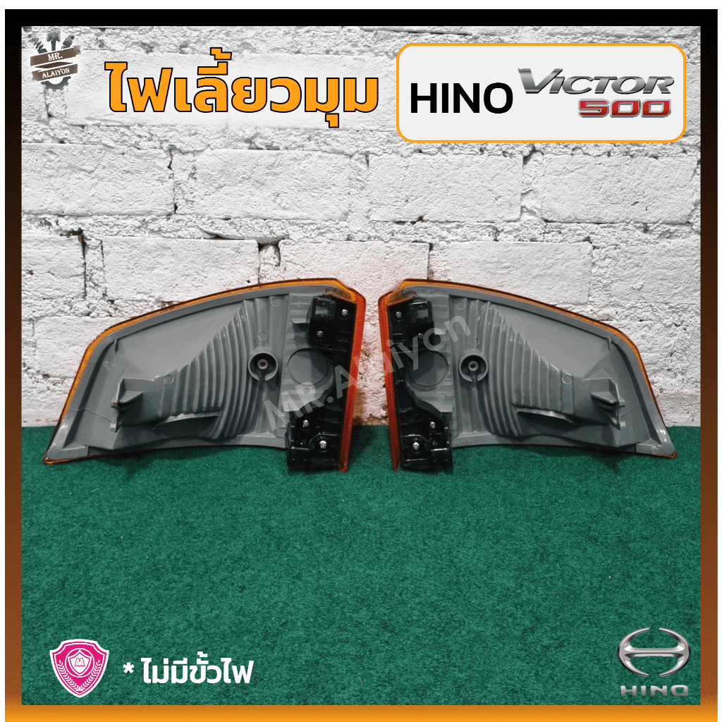 ไฟมุม ไฟเลี้ยวมุม HINO VICTOR 500 / FM8J / FM2P / FG8J / FL8J (ฮีโน่ วิคเตอร์500) ยี่ห้อ A.A.MOTOR ราคา ถูกที่สุด ดีลบีเคเค แกลเลอรีภาพที่ 2