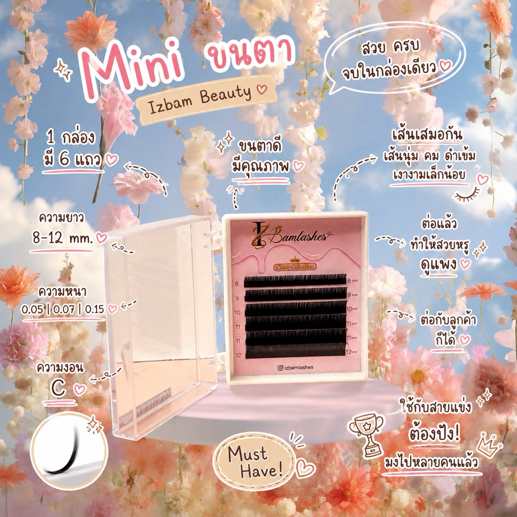 (Mini) ขนตา Classy Collection 0.15/0.07/0.05 C Mix 8-12 mm (6 แถว) (สำหรับงานแข่งขันต่อขนตา/ต่อขนตากับลูกค้า) (พร้อมส่ง)