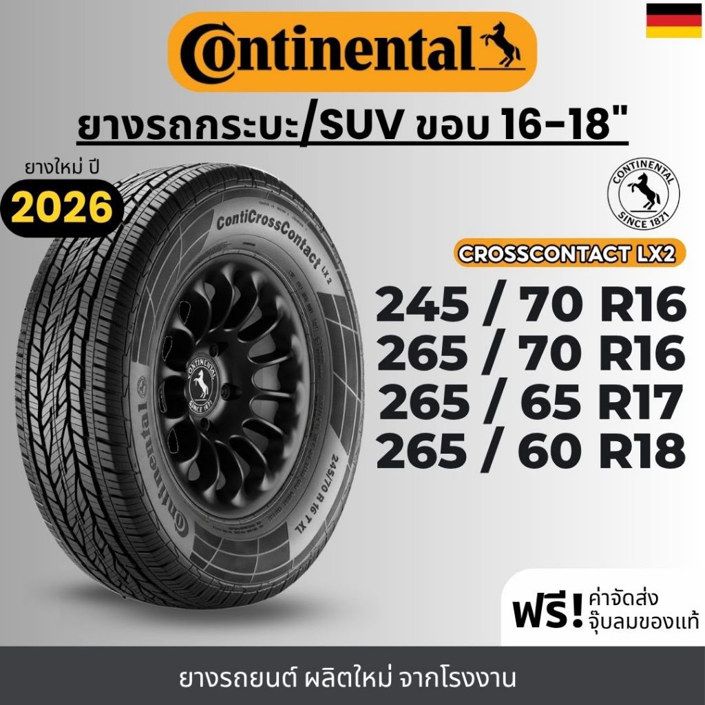 CONTINENTAL ยางรถยนต์ รุ่น LX2 ขอบ16-18นิ้ว | สำหรับ รถกระบะ SUV PPV | ทนทาน เกาะถนน รับประกัน 365วั