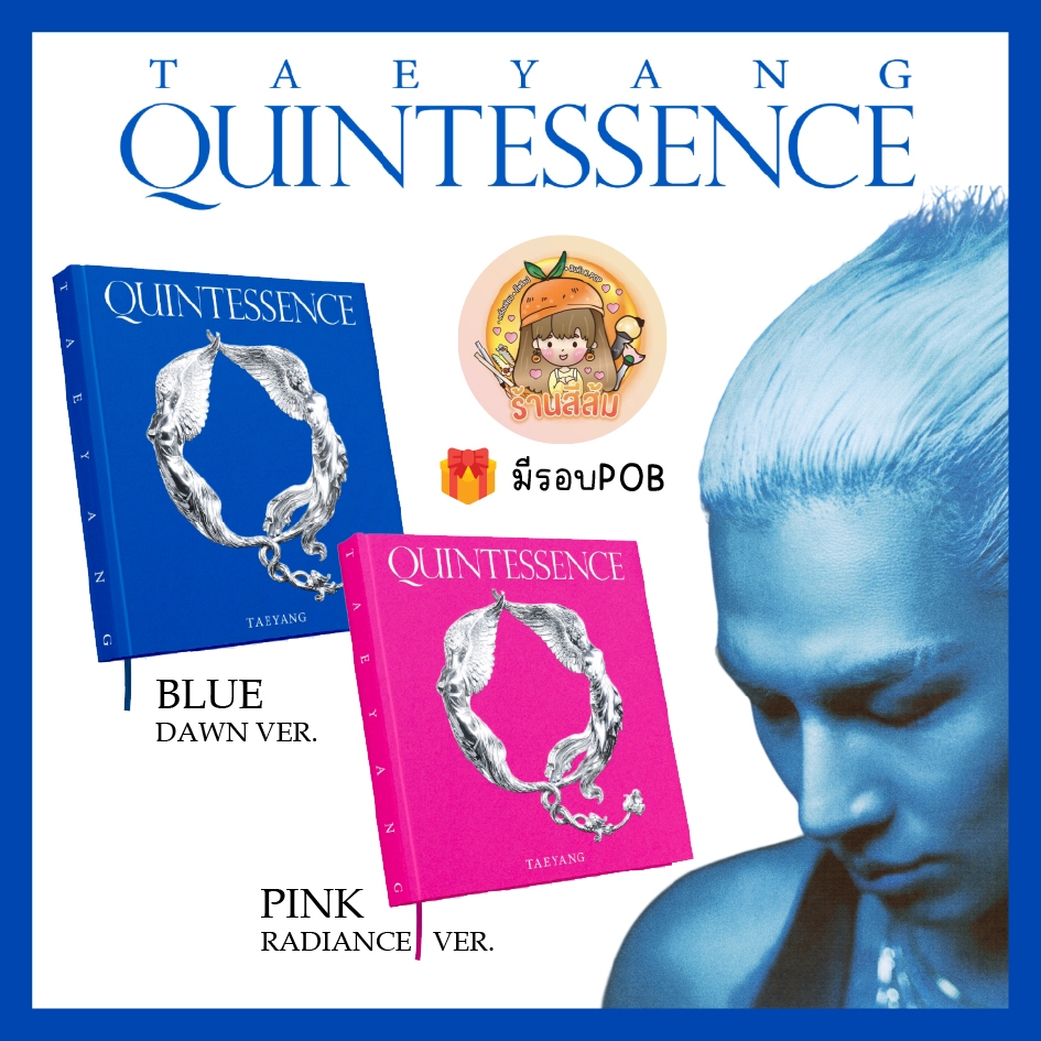 [PRE] TAEYANG [QUINTESSENCE] อัลบั้ม แทยัง 💙🩷