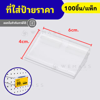 ตะขอแขวนสินค้า Pegboard สำหรับติดป้ายราคาแบบเสียบหน้า 5ชิ้น/แพ็ก - PBH02