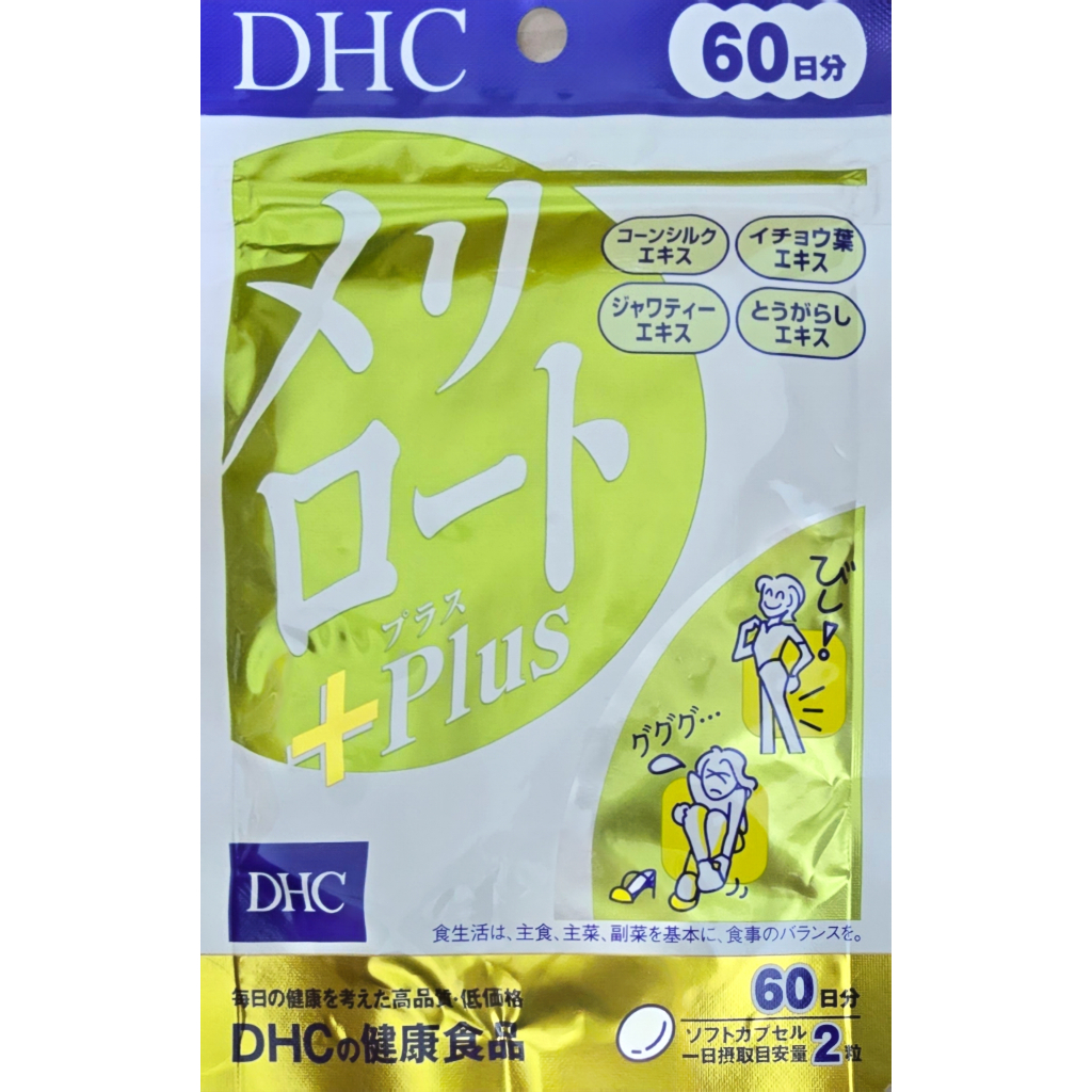 [ส่งไวทันใจ] DHC Meriroto Plus รุ่นใหม่ (ขนาด 20วัน ,30วัน ,60 วัน) ลดไขมันสำหรับต้นขาและแขน