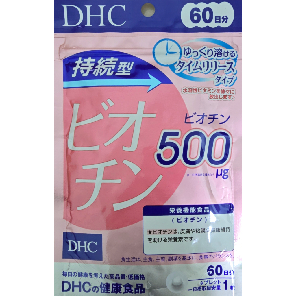 [ส่งไวทันใจ] DHC Biotin ขนาด 30วัน 60วัน วิตามินช่วยบำรุงเส้นผม เล็บ ผิวหนังให้แข็งแรงและมีสุขภาพดี ทานดีแนะนำนะคะ