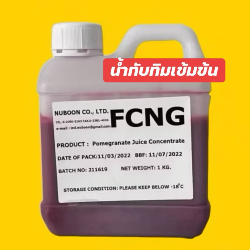 น้ำทับทิมเข้มข้นแท้จากธรรมชาติ (Nuboon )ไม่มีสารปรุงแต่ง แพค 1 กก. (FCNG)