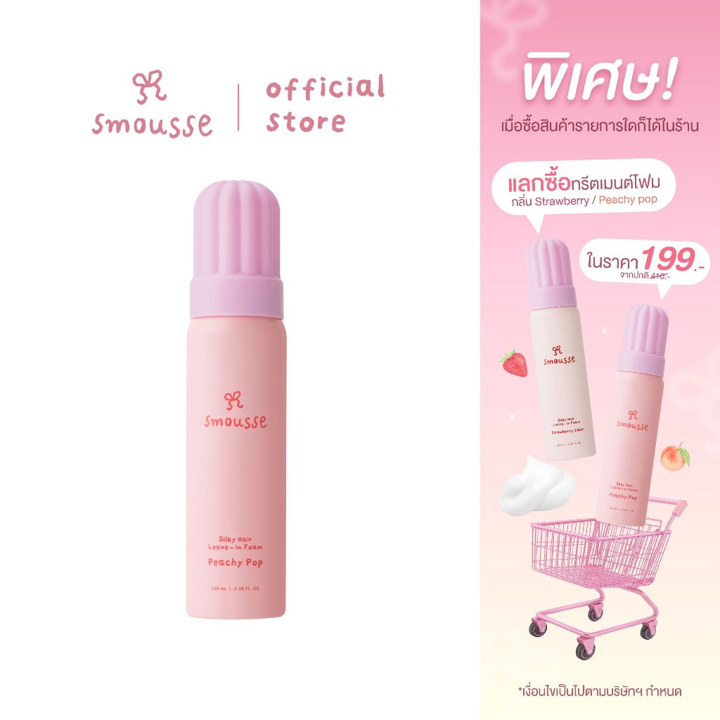 smousse silky hair leave-in foam peachy pop 100ml สมูส ซิลค์กี้ แฮร์ ลีฟ-อิน โฟม  พีชชี่ ป็อป