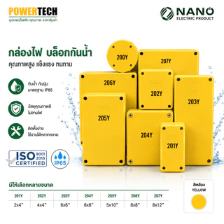 Nano กล่องไฟ บล็อกกันน้ำ กล่องกันน้ำ อย่างดี สีเหลือง มีให้เลือกหลายขนาด 2X4 4x4 6x6 5x10 6x8 ระหัส 201Y 202Y