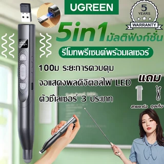 จัดส่งรวดเร็ว เลเซอร์ปากกาพลิก จอแสดงผลไฟฟ้า เสียบใช้ทันที สแตนด์บายได้ยาวนาน สแตนด์บายได้ยาวนาน แส้ 5ใน1 Presenter PPT