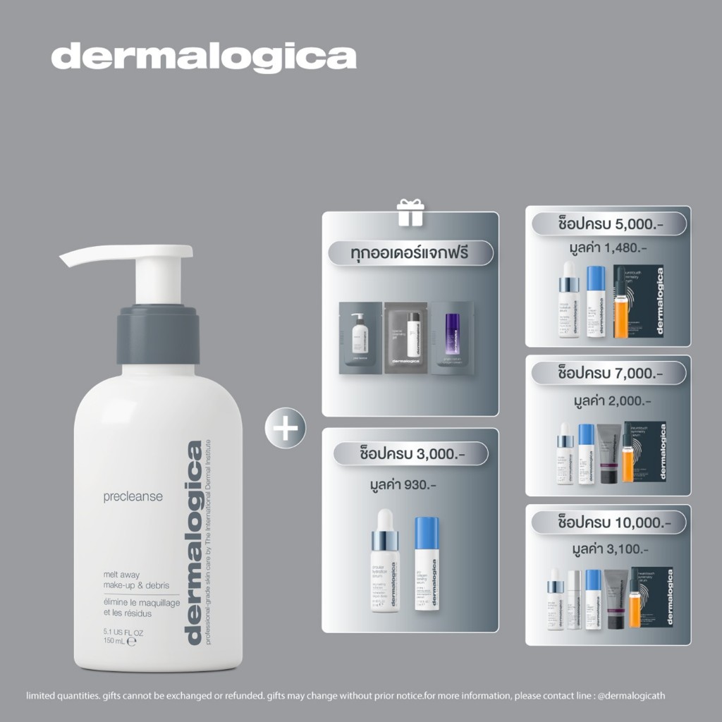 Dermalogica Precleanse 150ml เดอร์มาลอจิกา พรีเคลนซ์ คลีนซิ่งออยล์ ผลิตภัณฑ์ทำความสะอาดผิว