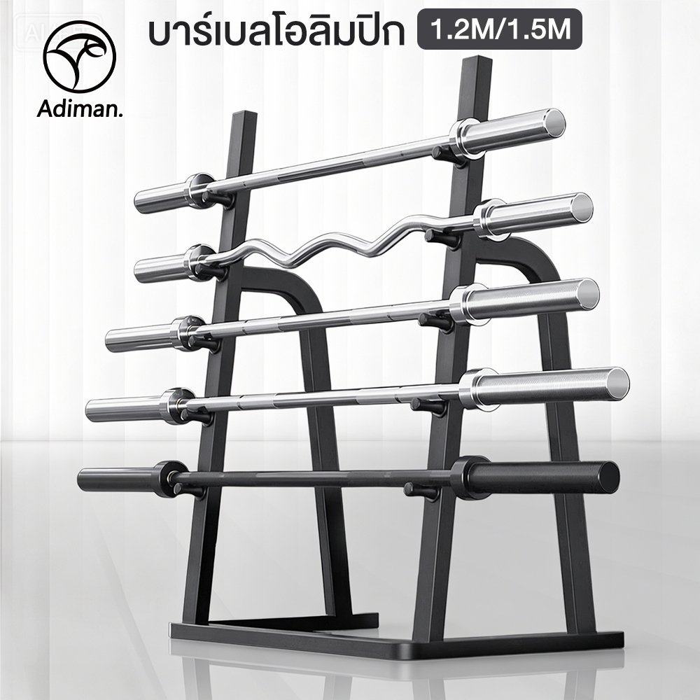 ADIMAN บาร์เบล โอลิมปิค ขนาด 2นิ้ว Olympic Barbell แกนบาร์เบล คานบาร์เบล บาร์ตรง วัสดุเหล็กเกรดComme