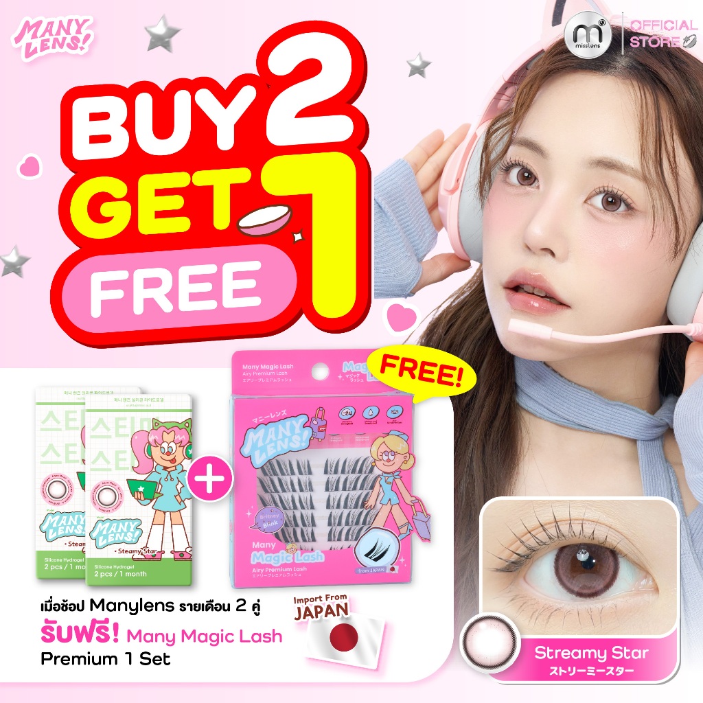 [Buy 2 Get 1] Misslens : Manylens Airy "Bubble milk tea / Steamy Star/ Shine Brown" Type 1 Month