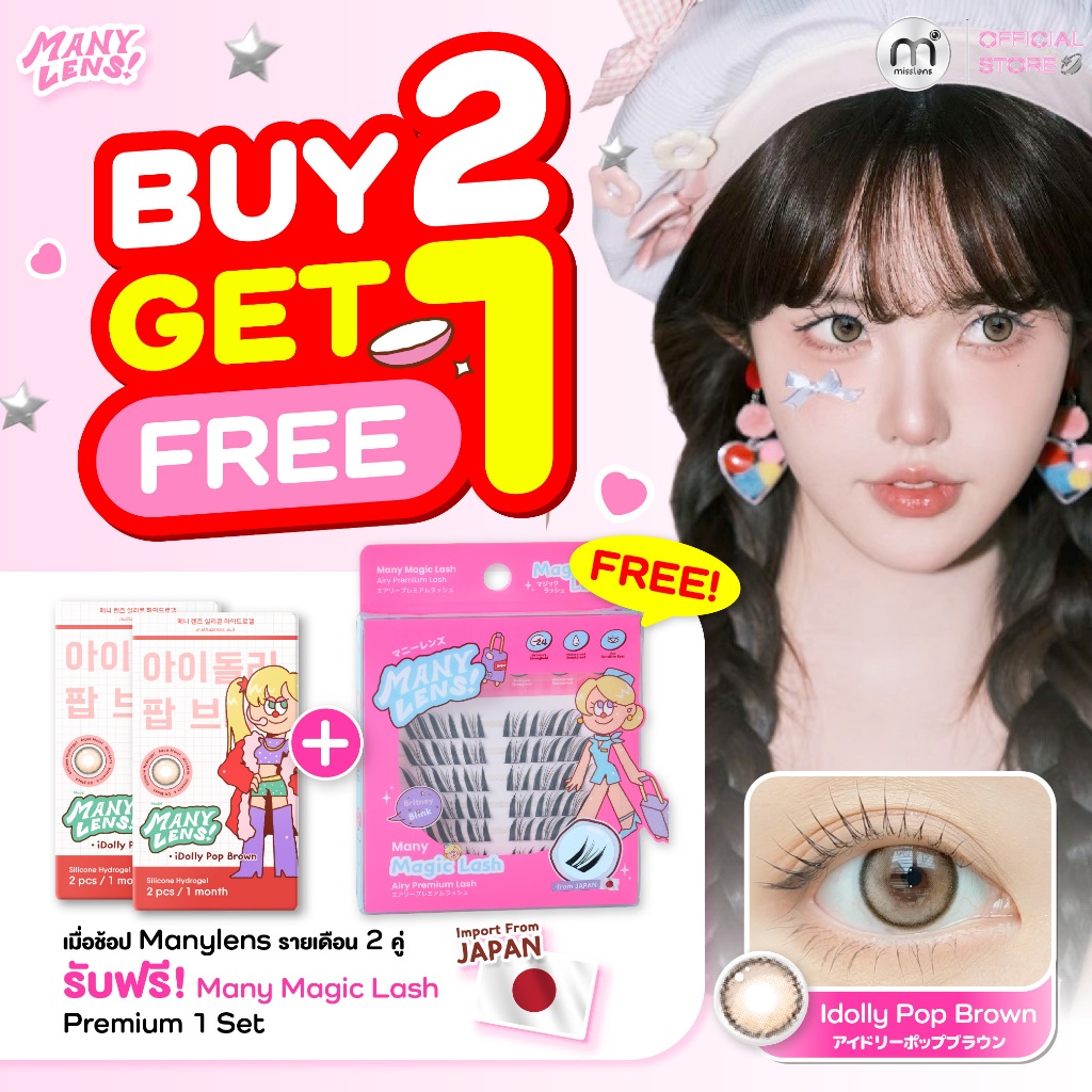 [Buy 2 Get 1] Misslens : Manylens Airy"Idolly Pop Brown/Rock gray" Type 1 Month