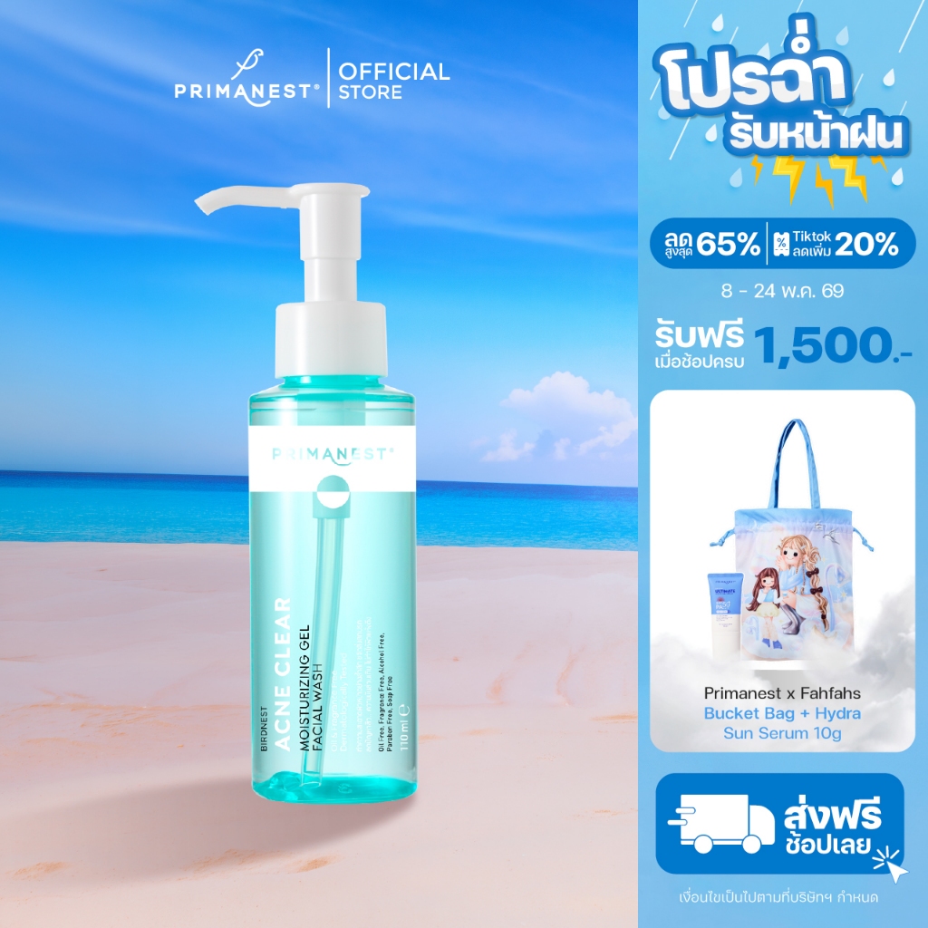 PrimaNest Birdnest Acne Clear Moisturizing Gel Facial Wash 110 ml พรีมาเนสท์ เเอคเน่ เคลียร์ เจล เฟเชี่ยล วอช