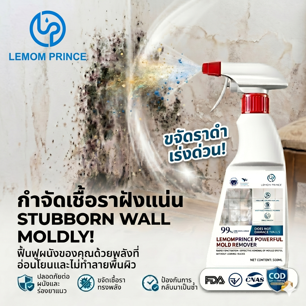LEMOM PRINCE สเปรย์ขจัดคราบเชื้อรา 500ML น้ำยากำจัดเชื้อรา ผนัง ห้องน้ำ ร่องกระเบื้อง ใช้งานง่าย