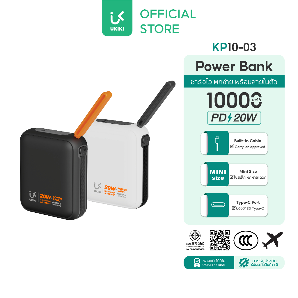 [CCC & แถมถุงผ้า] UKIKI Powerbank 10000mAh ชาร์จเร็ว PD20W พาวเวอร์แบงค์ USB-C รุ่น KP10-03
