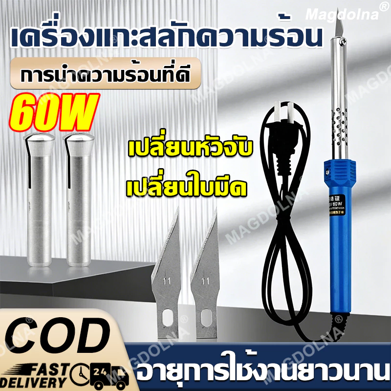 เครื่องแกะสลักความร้อน Magdolna 60W 3-IN-1 เครื่องแกะสลักความร้อน 9pcs ใช้ตัด-เจาะ-ขึ้นรูปพลาสติก ใช้ง่าย ปลอดภัย