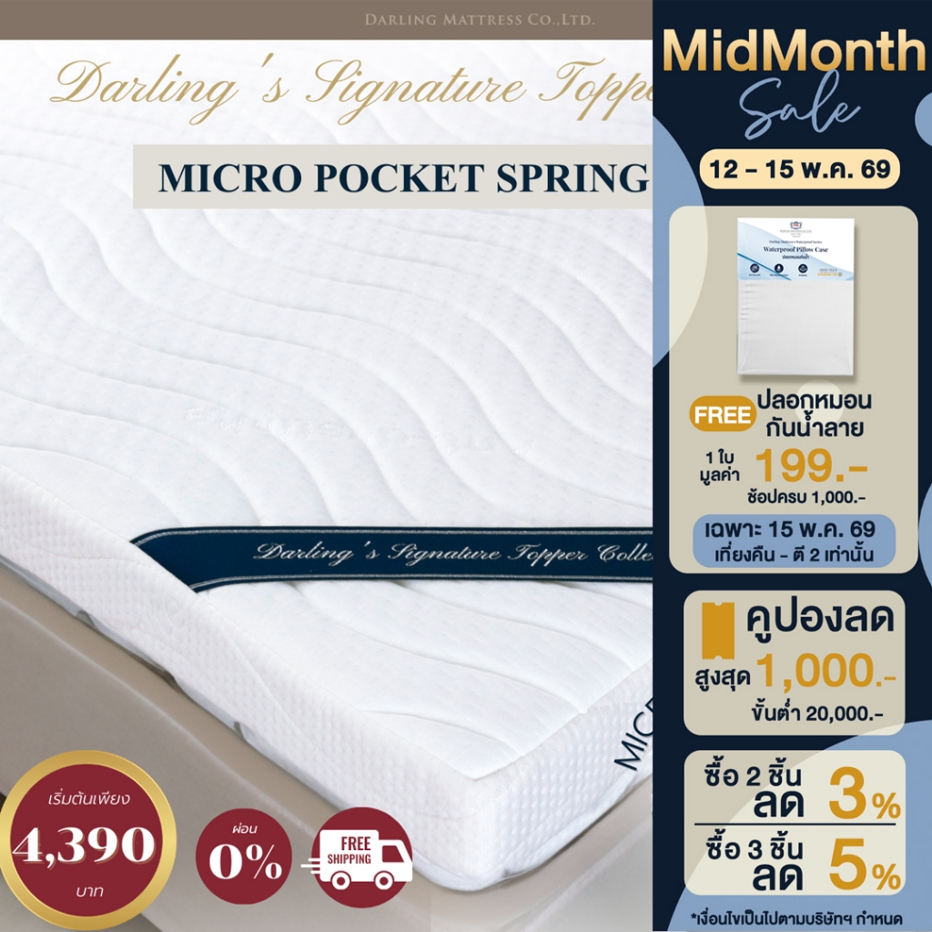 Darling Mattress ที่นอนดาร์ลิ่ง ท็อปเปอร์ไมโครพ็อคเก็ตสปริง Topper Micro-Pocket Spring
