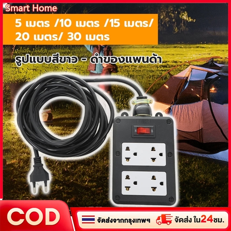ปลั๊กพ่วง ปลั๊กสนาม 2x4 บล็อกยาง สาย VCT 2×4sq.mm รองรับไฟสูงสุด 3000W ยาว 5M,10M,15M,20M หุ้มยางต่อสายไฟ สายไฟหุ้มฉนวน