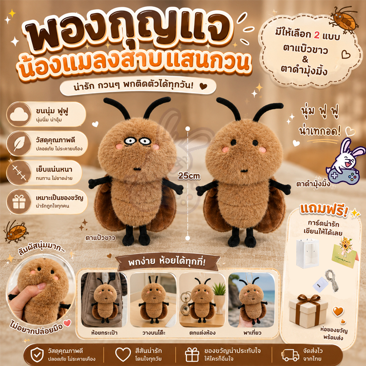 🔥Tik Tok  25cm ตุ๊กตาแมลงสาบ กตาแมลงสาบสนุกแมลงสาบ กตาตลกตุ