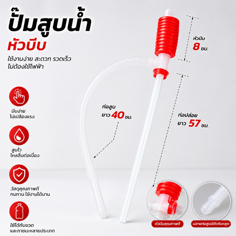 ปั๊มสูบน้ำแบบมือบีบ ขนาด 8x40x57cm แบบพกพา ปั๊มดูดน้ำมัน รูปที่ 3
