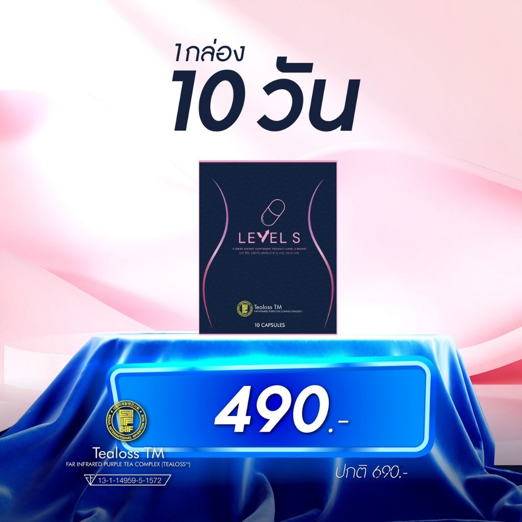 จัดส่งไว Level S เลเวลเอส ลาล่า Level S ของแท้ ผลิตภัณฑ์เสริมอาหาร ลาล่า