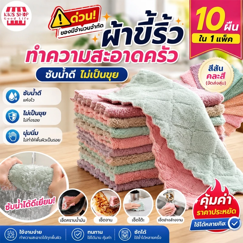 ผ้าเช็ดอเนกประสงค์ 25x25 ซม. ผ้าเช็ดโต๊ะและจานอเนกประสงค์ ไมโครไฟเบอร์ ดูดซับน้ำดี ไม่เป็นขุย 5 แพ็ค (50 ชิ้น) มีหลายขน