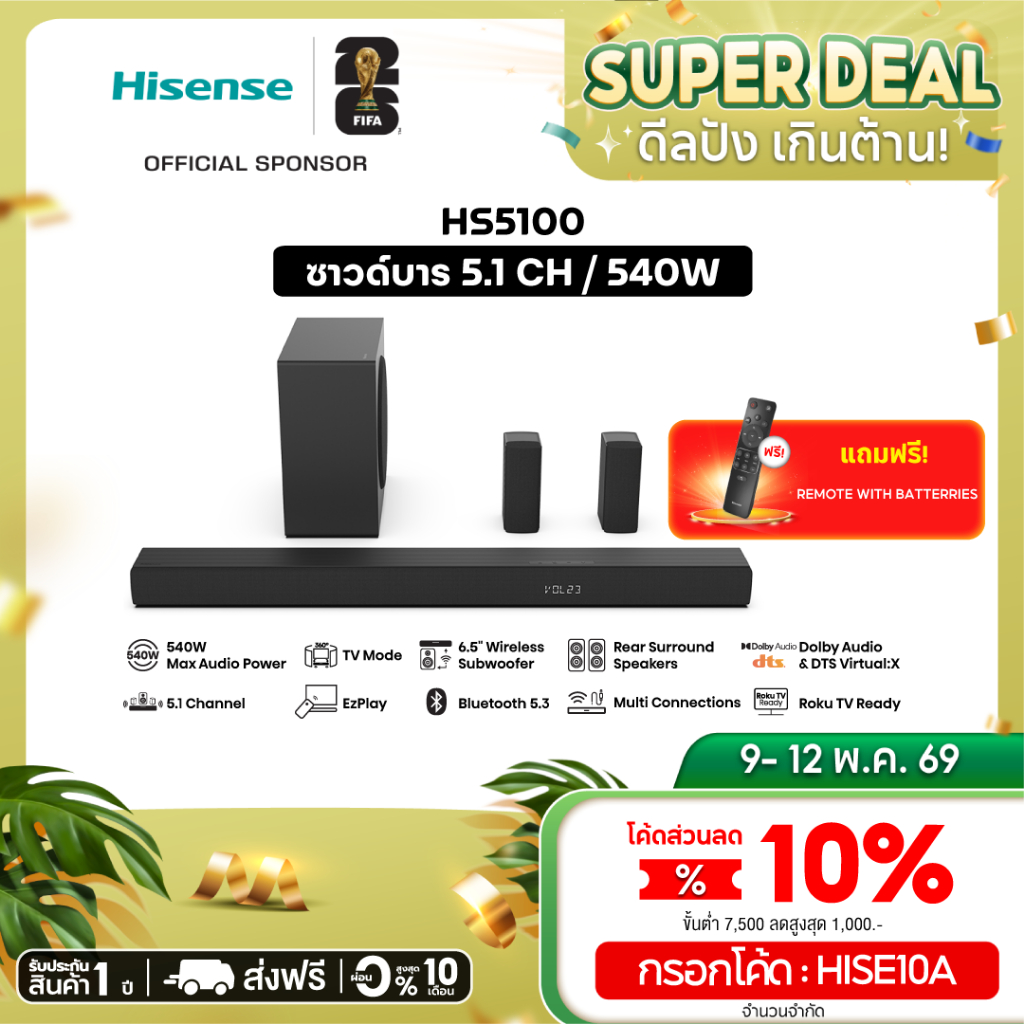 Hisense Soundbar ซาวด์บาร์ (5.1 CH, 540 วัตต์) Bluetooth 5.3 l Dolby Digital Plus / DTS: X, รุ่น HS5