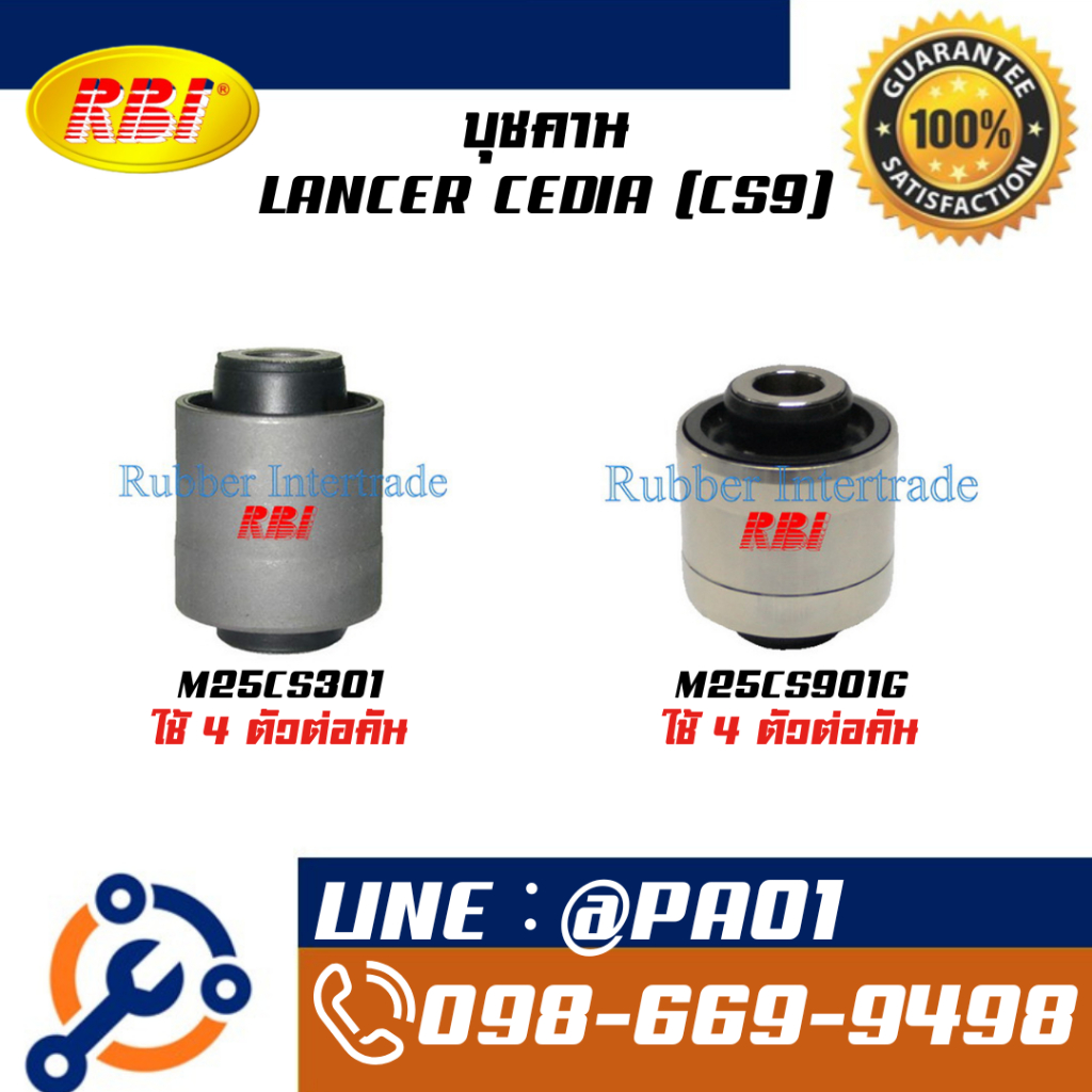 บุชคาน LANCER CEDIA (CS9)
