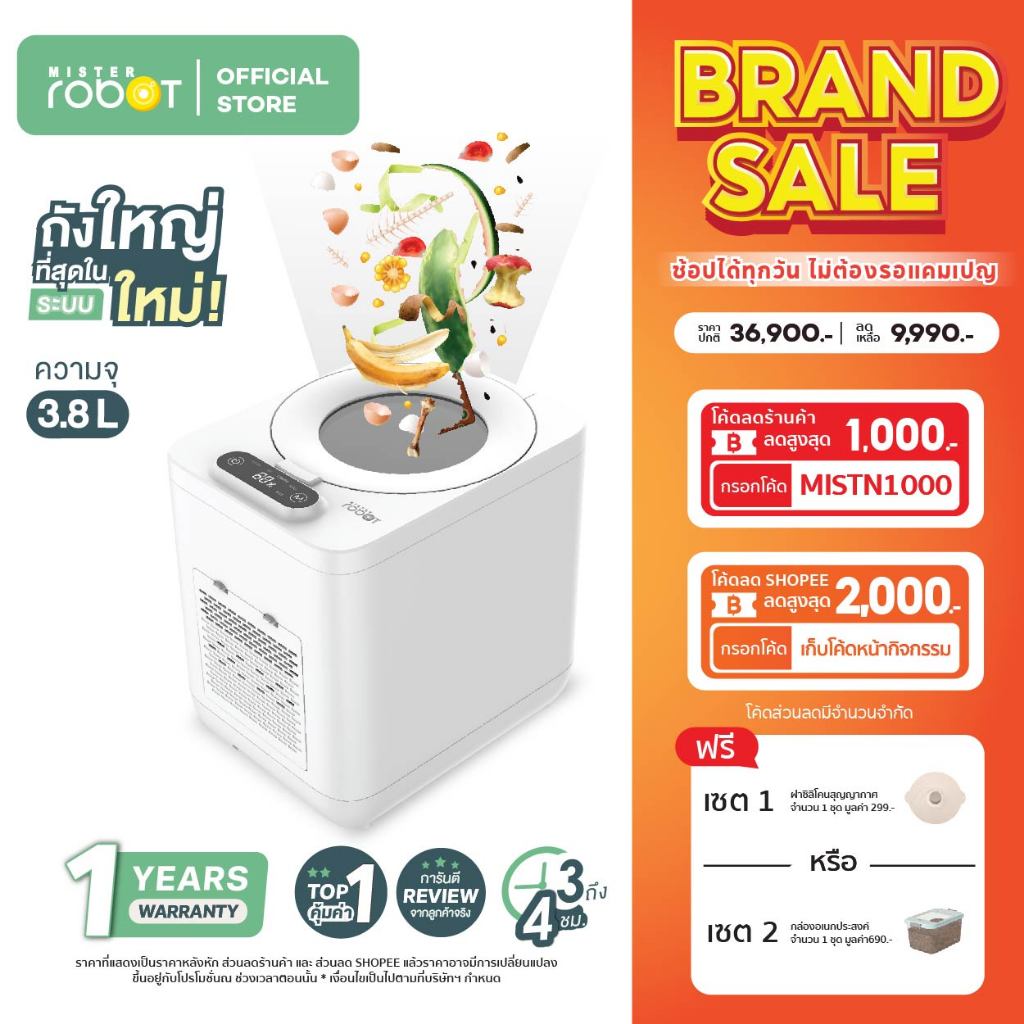 Mister Robot เครื่องย่อยเศษอาหารอัตโนมัติ Food Waste Disposer รุ่น BIG CARE ดีไซน์ใหม่ใหญ่กว่าเดิม ความจุขนาด 3.8L