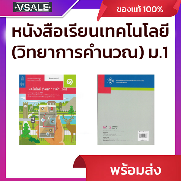 หนังสือเรียนรายวิชาพื้นฐาน เทคโนโลยี (วิทยาการคำนวณ) ม.1