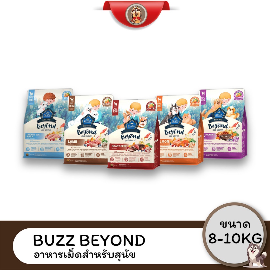 Buzz Beyond บัซซ์ บียอนด์ อาหารสุนัขเกรดพรีเมียม 10 KG