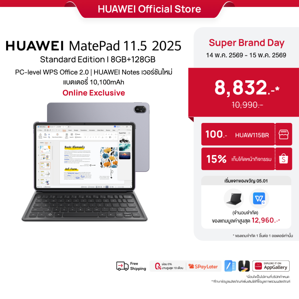 [5.14 - 5.15 | โค้ดลดเพิ่ม 15% | NEW] HUAWEI MatePad 11.5 2025 Standard Edition | แท็บเล็ต | PC-leve