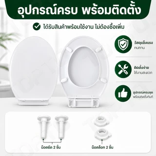 H61-ฝาชักโครก ฝาชักโครกทรงโอ รุ่นปรับระยะได้ ติดตั้งง่าย ป้องกันรอยซีดจาง เคลือบสารกันแสง UVA พร้อมอุปกรณ์ติดตั้งครบชุด