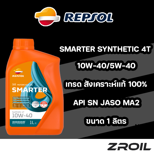น้ำมันเครื่องมอเตอร์ไซค์ Repsol Smarter Synthetic 4T สังเคราะห์เเท้ 100% 10W-40,5W-40 ของเเท้ 100%