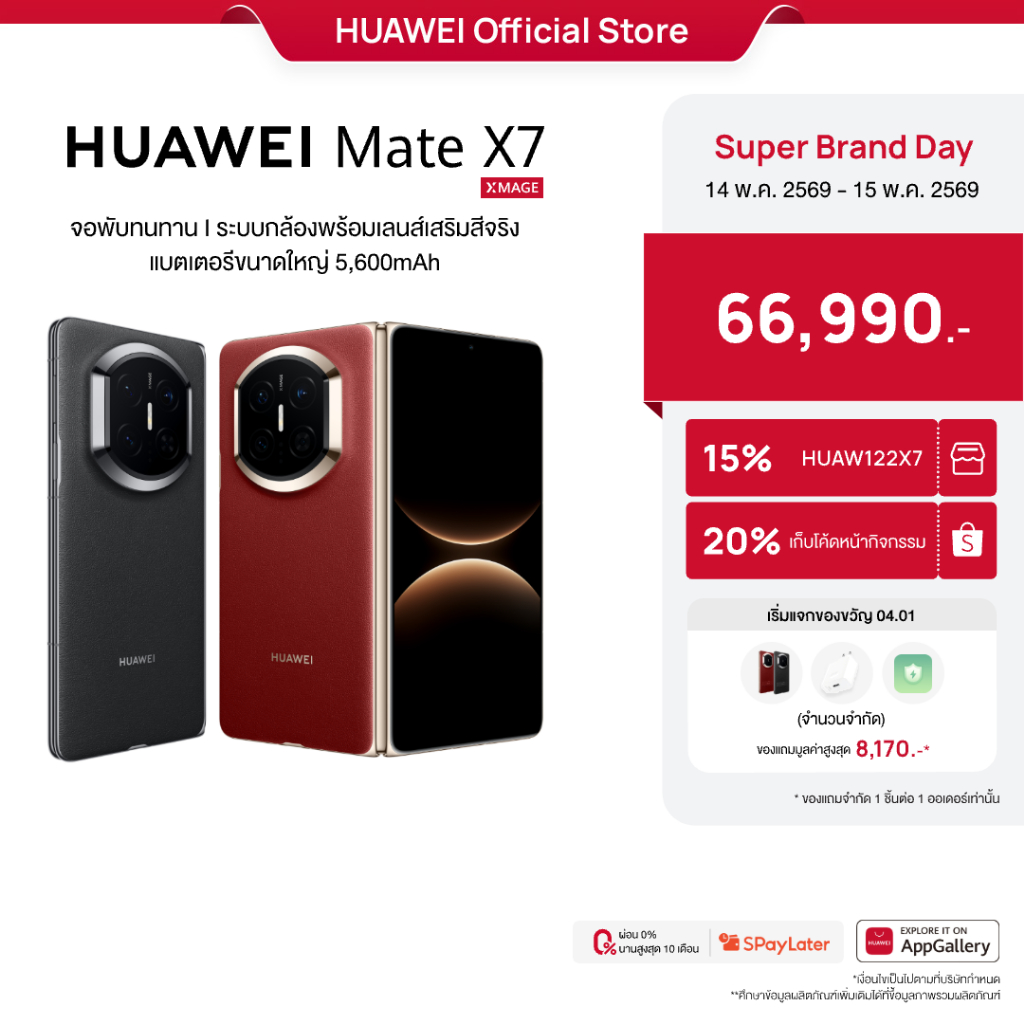 [5.14 - 5.15 | โค้ดลด 20%] HUAWEI Mate X7 | มือถือ | จอพับทนทาน I ระบบกล้องพร้อมเลนส์เสริมสีจริง